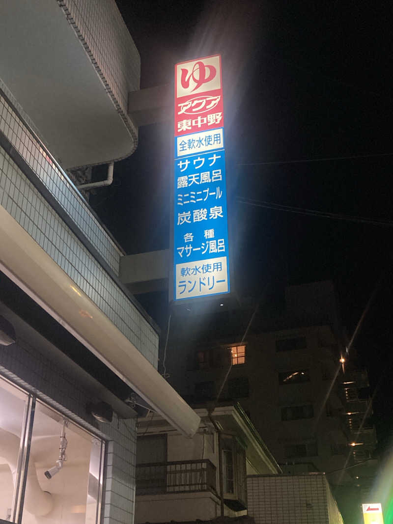 サウナいくよくるよ師匠🧖‍♀️さんのアクア東中野のサ活写真