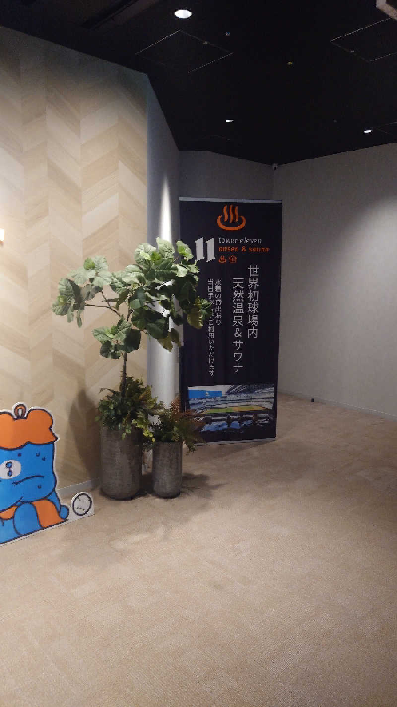 かてなちおさんのtower eleven onsen & sauna(エスコンフィールド)のサ活写真