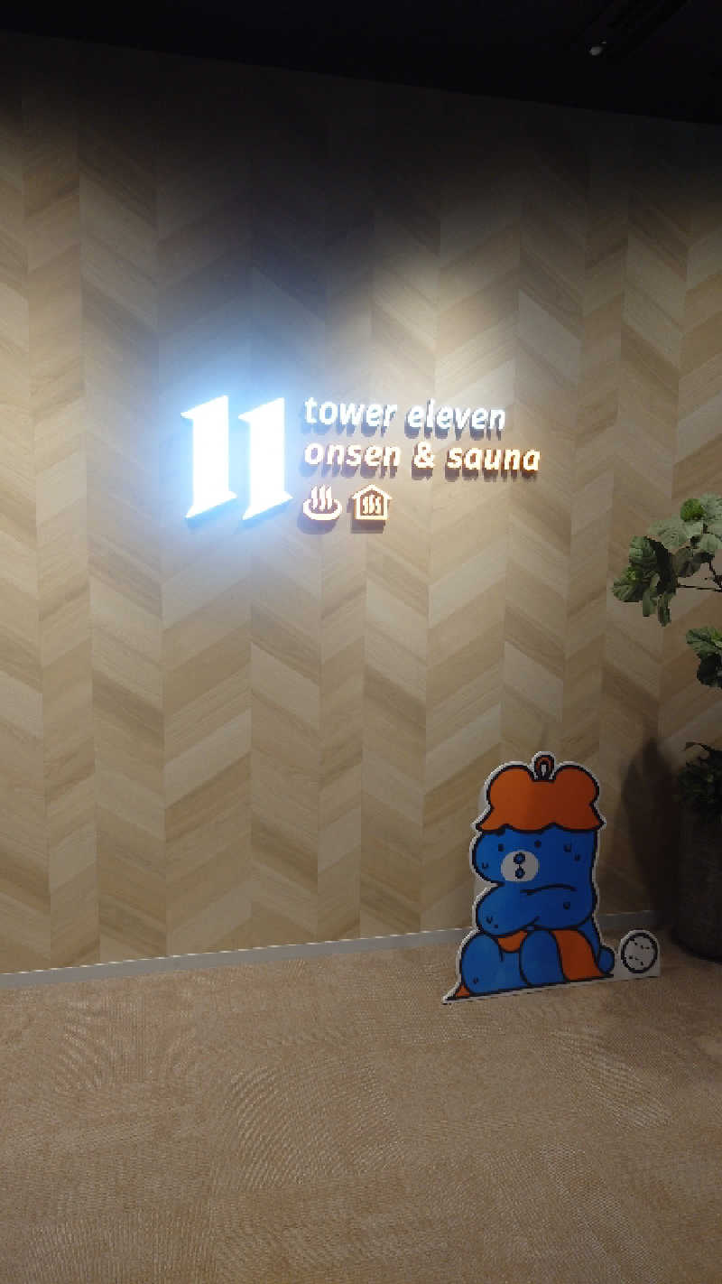 かてなちおさんのtower eleven onsen & sauna(エスコンフィールド)のサ活写真