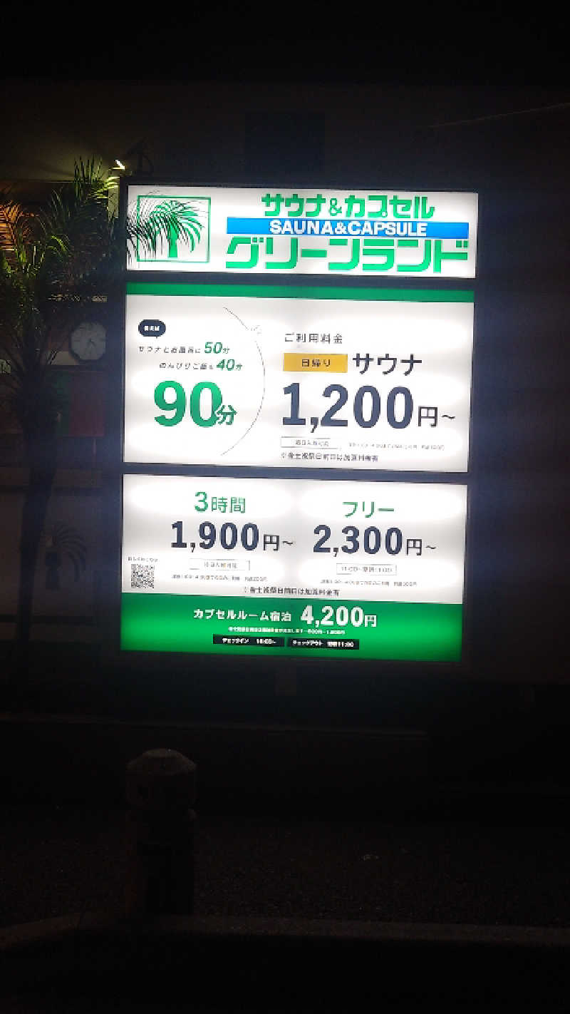 かてなちおさんのグリーンランド 中洲店のサ活写真