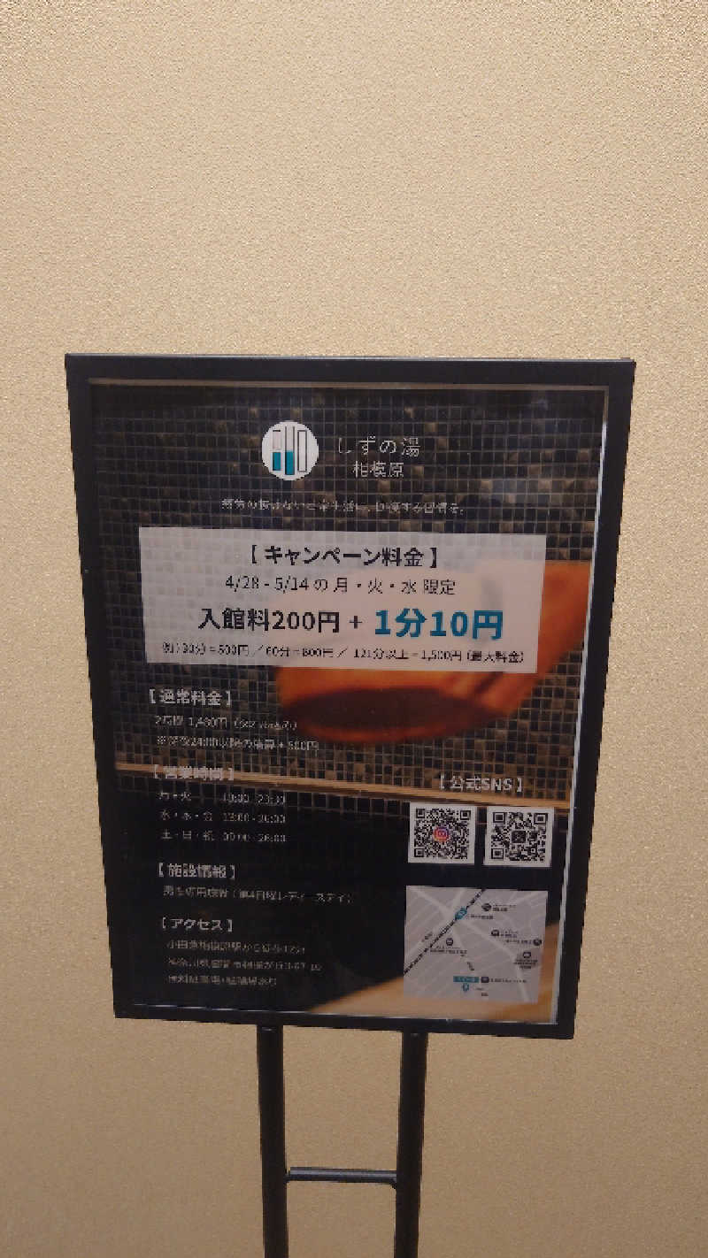 かてなちおさんのしずの湯 相模原のサ活写真