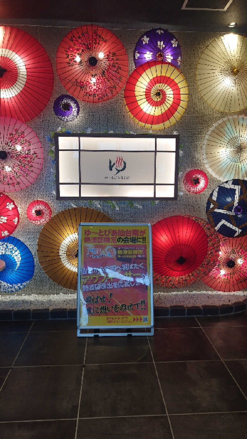 かてなちおさんのゆ〜とぴあ仙台南のサ活写真