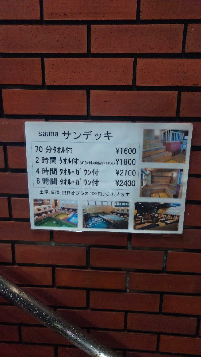 かてなちおさんのsaunaサンデッキのサ活写真