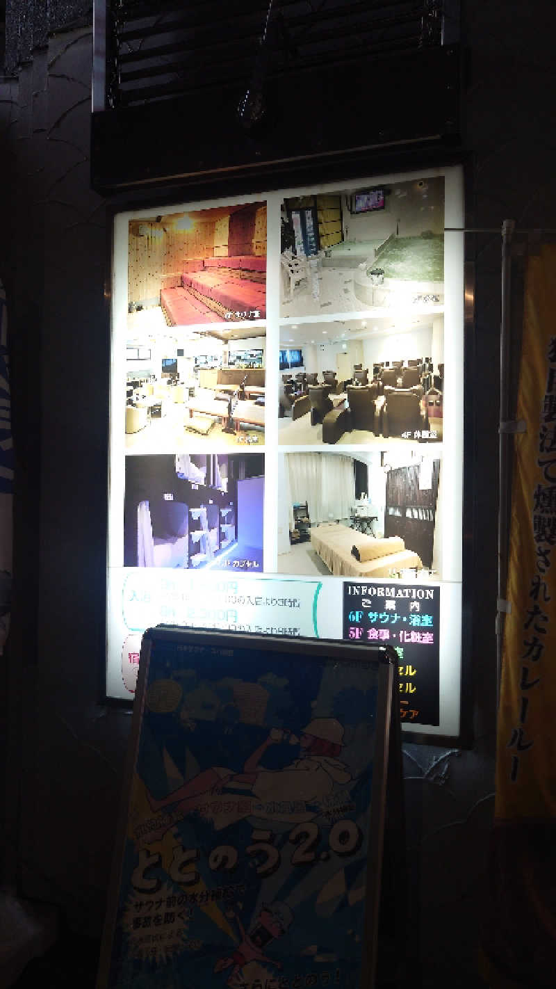 かてなちおさんのサウナセンター鶯谷本店のサ活写真