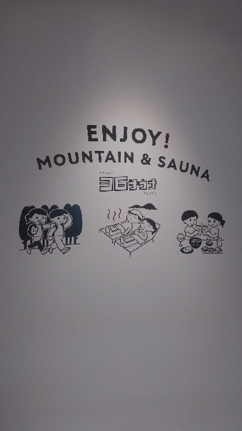 かてなちおさんのTAKAO36SAUNAのサ活写真