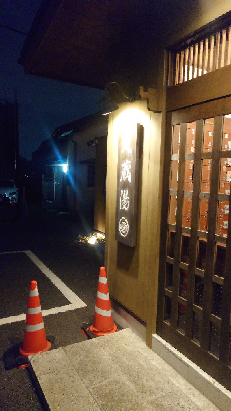 かてなちおさんの大蔵湯のサ活写真