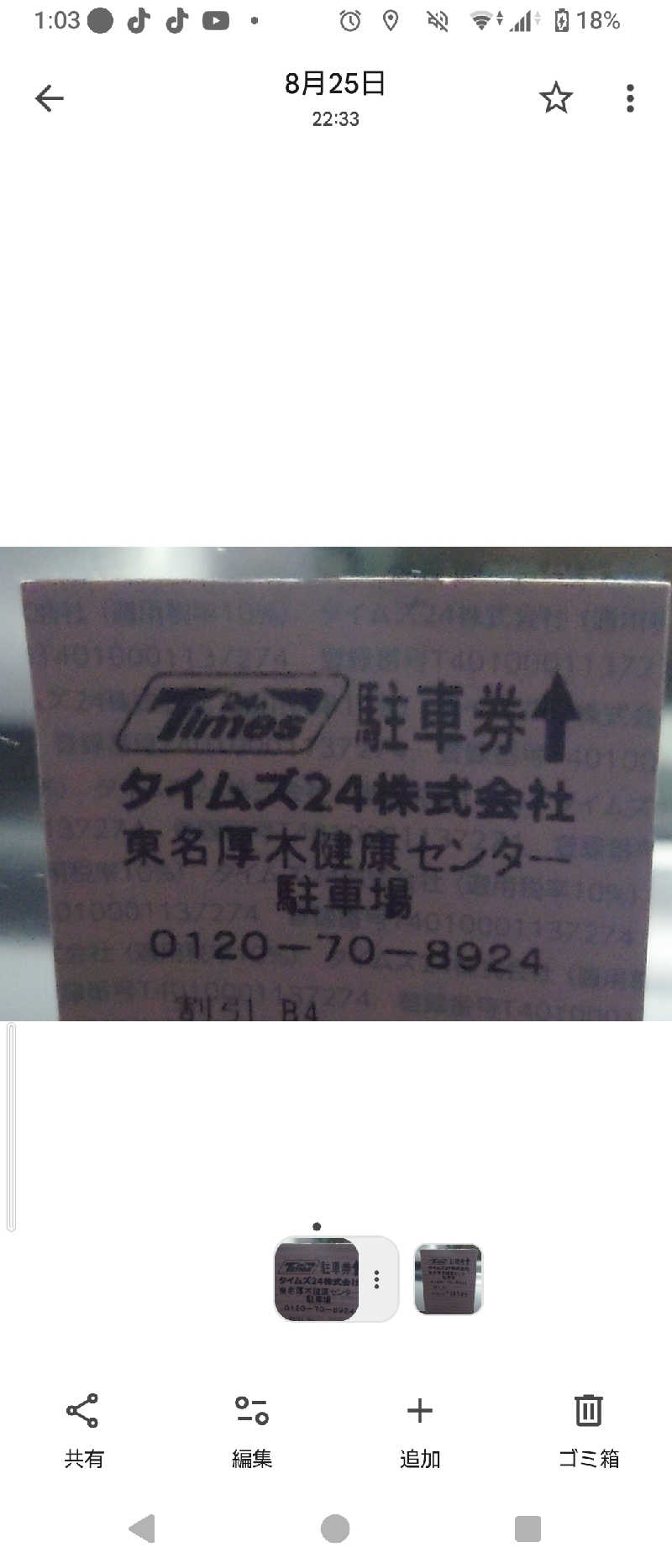 かてなちおさんの湯乃泉 東名厚木健康センターのサ活写真
