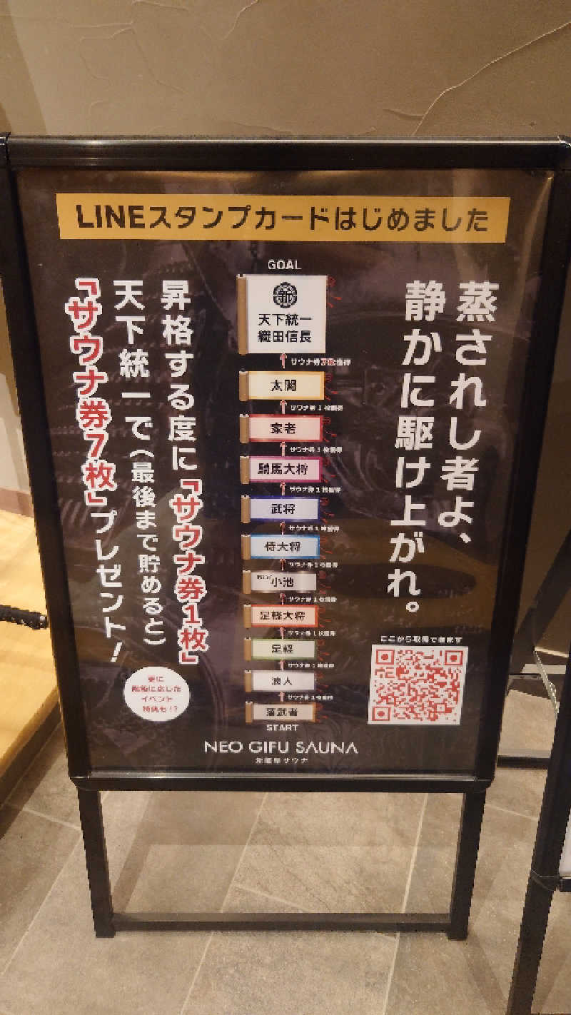 かてなちおさんの新岐阜サウナのサ活写真