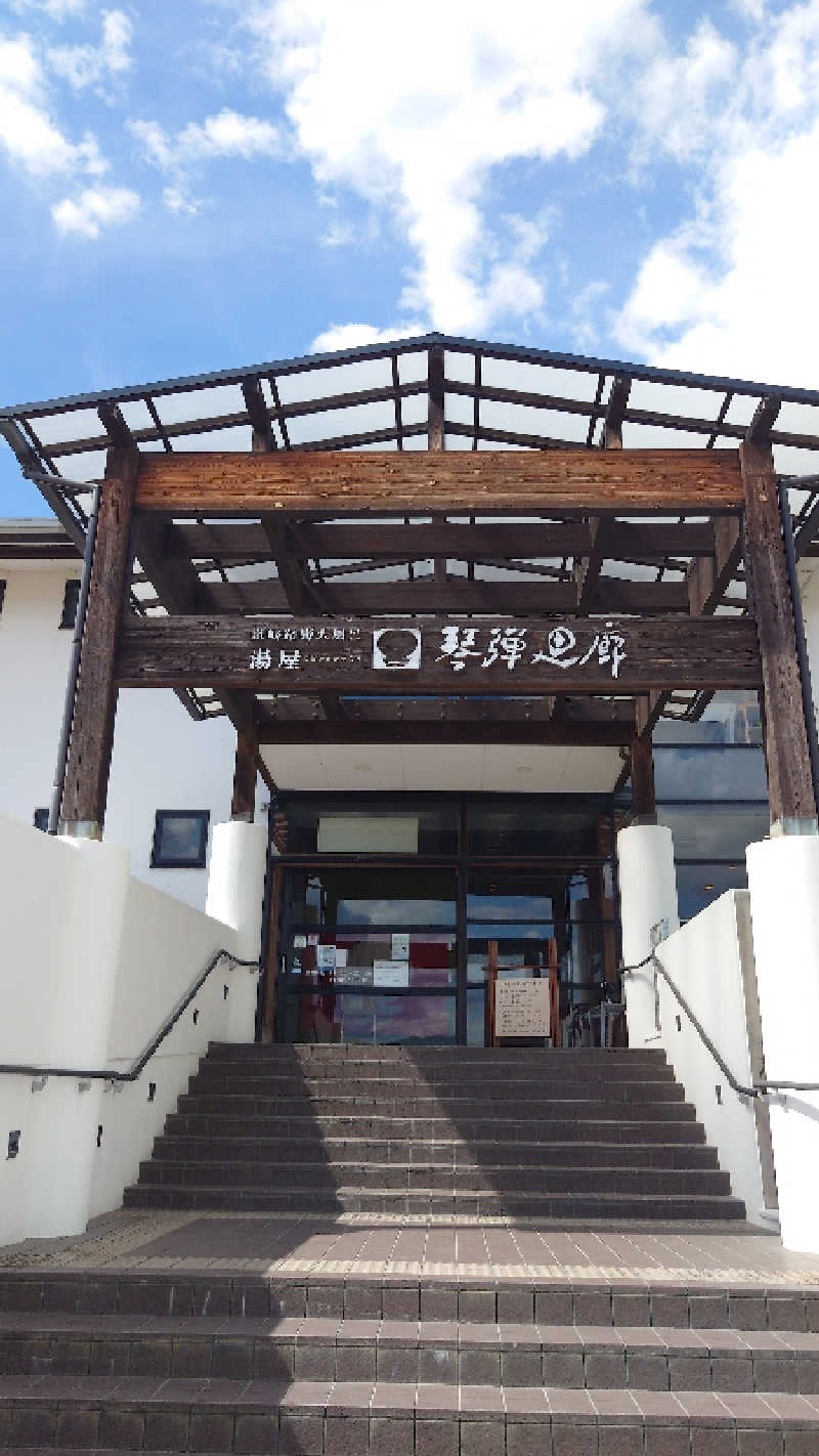 かてなちおさんの琴弾廻廊のサ活写真