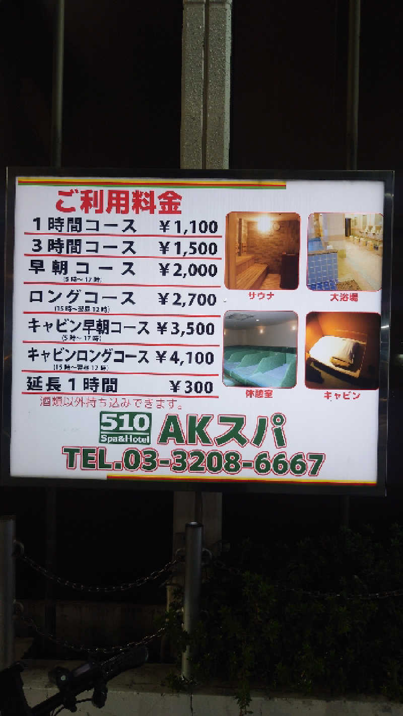 かてなちおさんのAKスパ 510グループのサ活写真