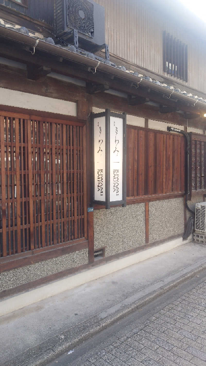かてなちおさんのKIWAMI SAUNAのサ活写真