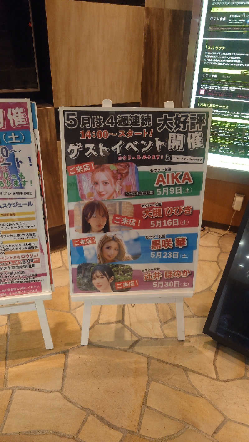 かてなちおさんのニコーリフレ SAPPOROのサ活写真