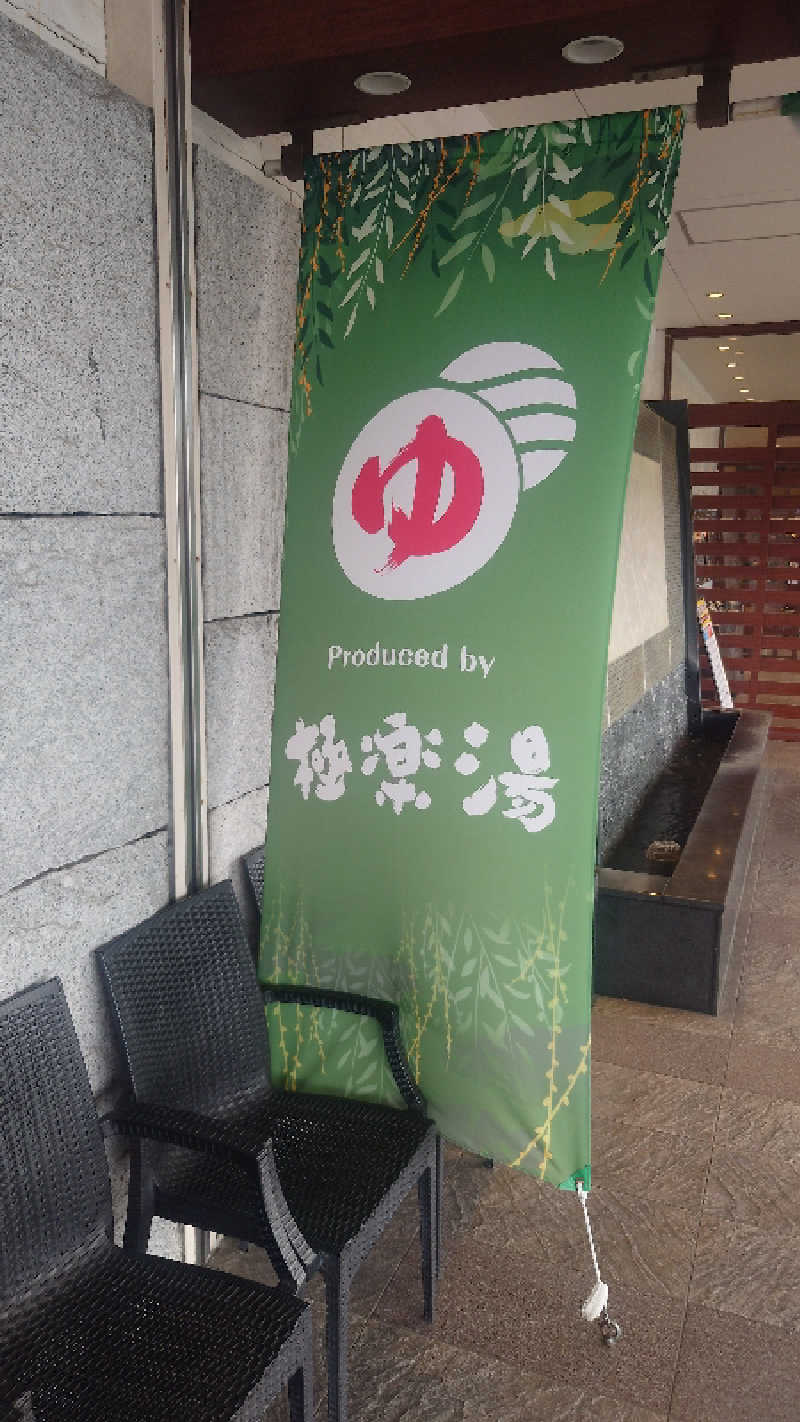 かてなちおさんのRAKU SPA 鶴見のサ活写真