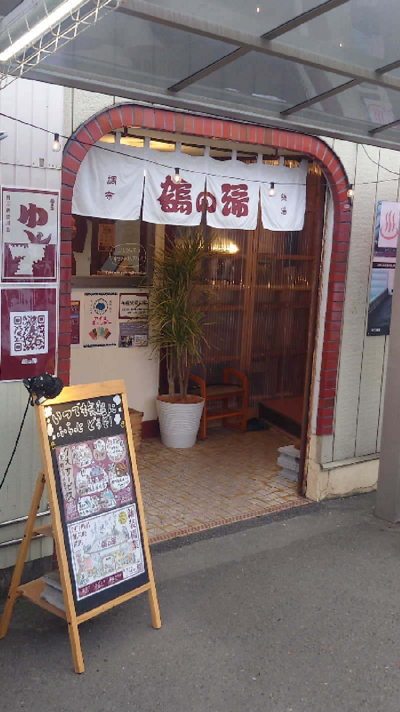 かてなちおさんの調布 鶴の湯のサ活写真