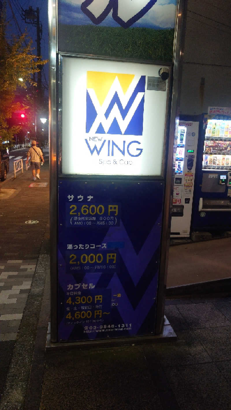 かてなちおさんのスパ&カプセル ニューウイングのサ活写真