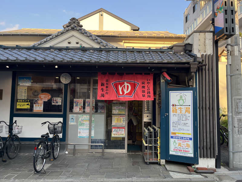 湯うりさんの新生湯のサ活写真