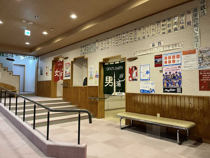 湯うりさんの吹上温泉保養センター 白銀荘のサ活写真