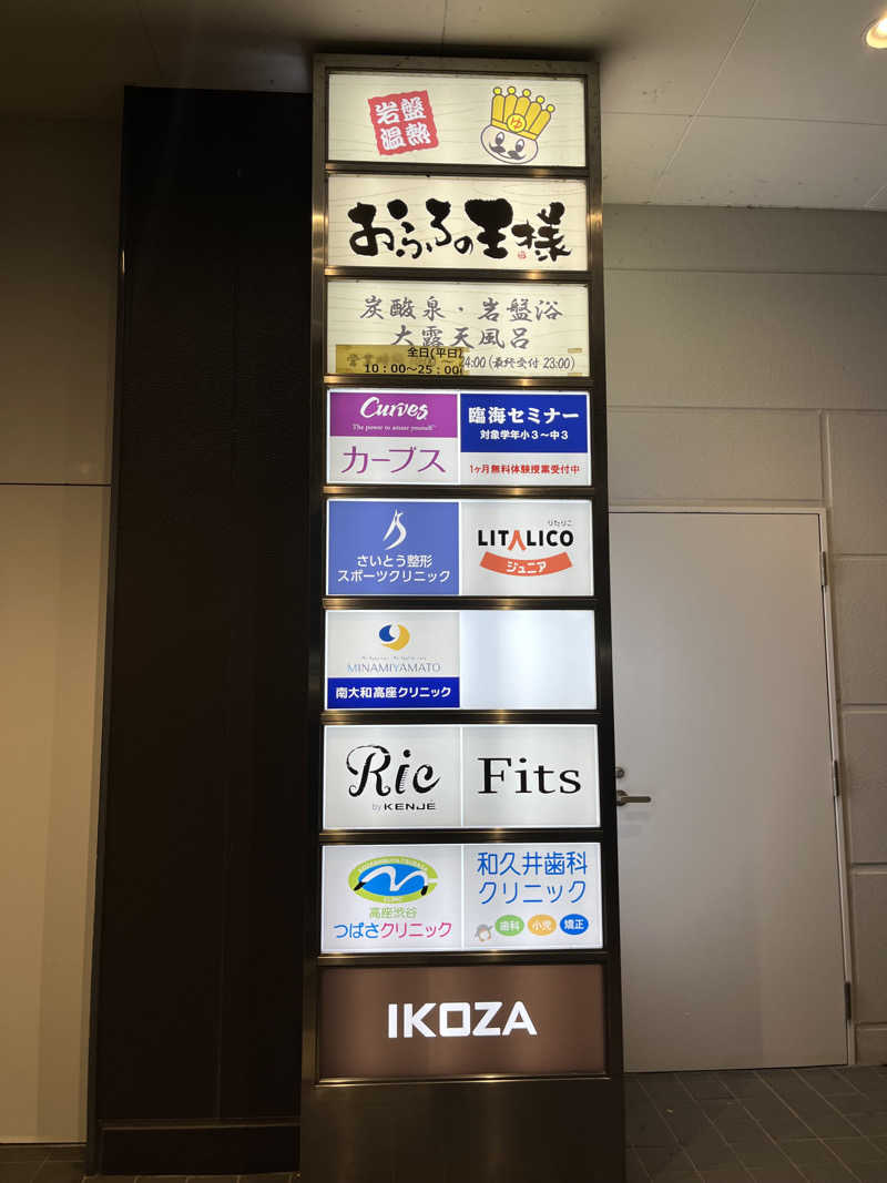 湯うりさんのおふろの王様 高座渋谷駅前店のサ活写真