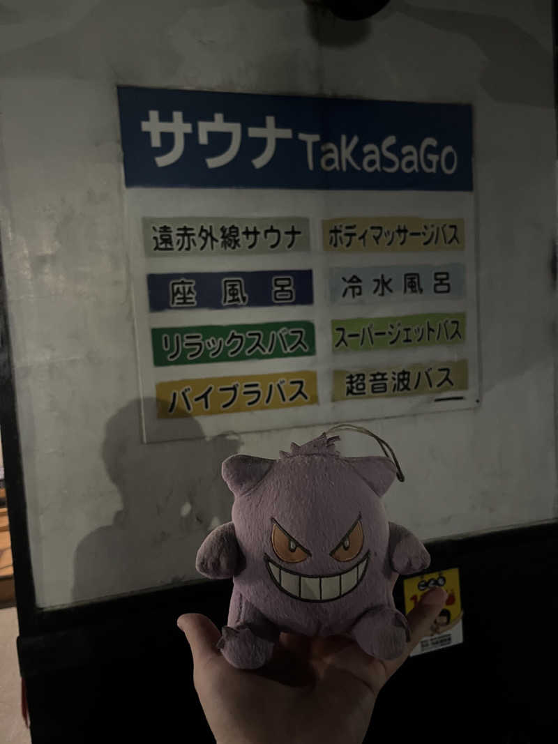 ボイルさーもんさんの高砂湯のサ活写真