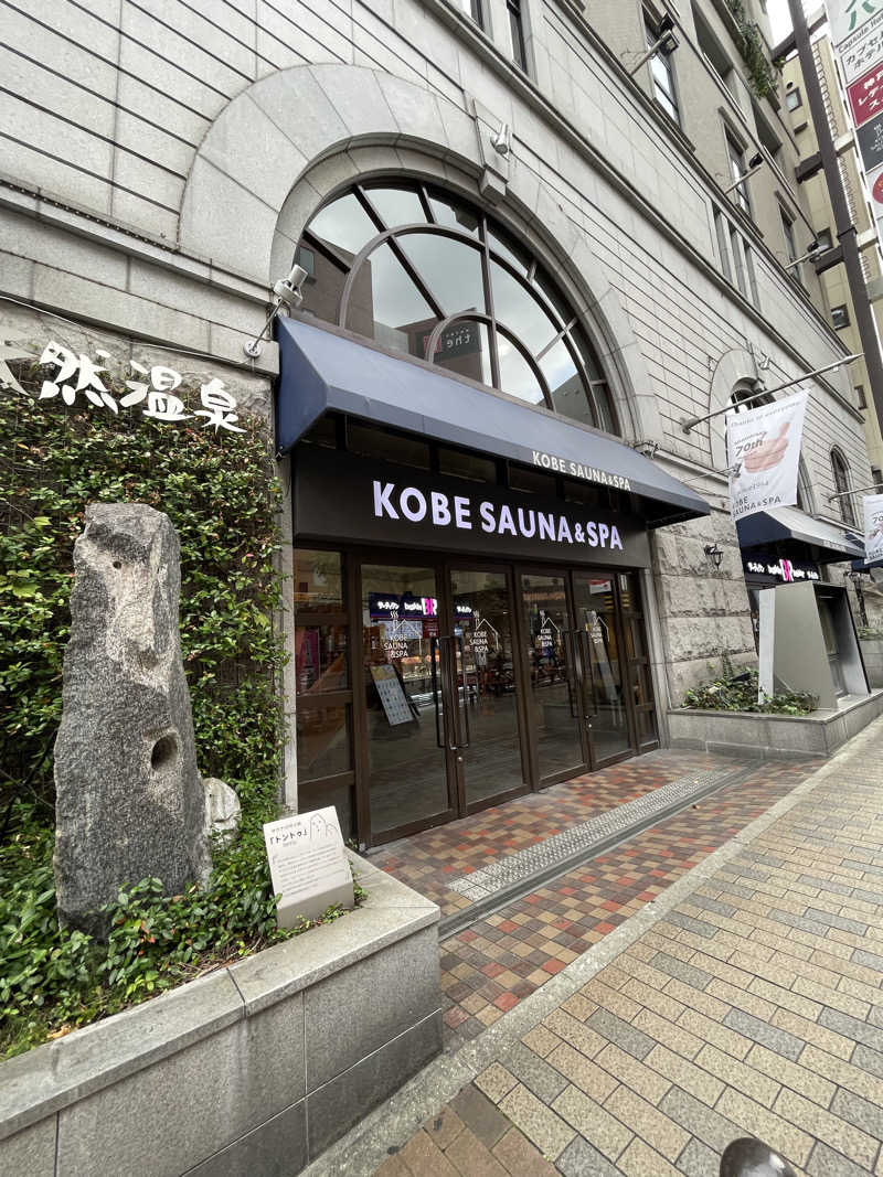 ひろきちさんの神戸サウナ&スパのサ活写真