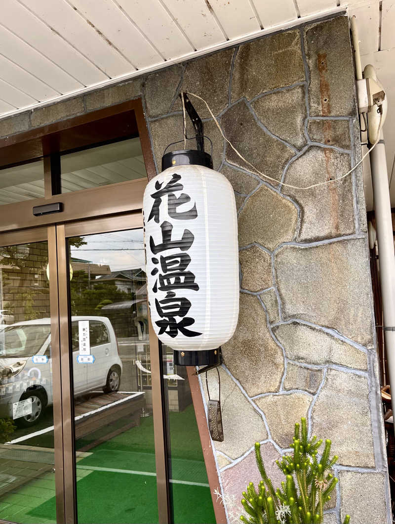 ひろきちさんの花山温泉 薬師の湯のサ活写真