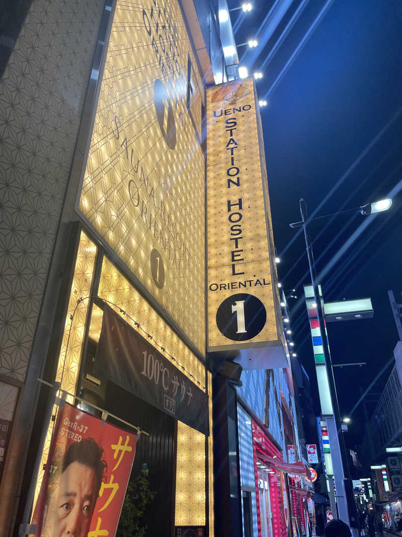 ひろきちさんの上野ステーションホステル オリエンタル1のサ活写真