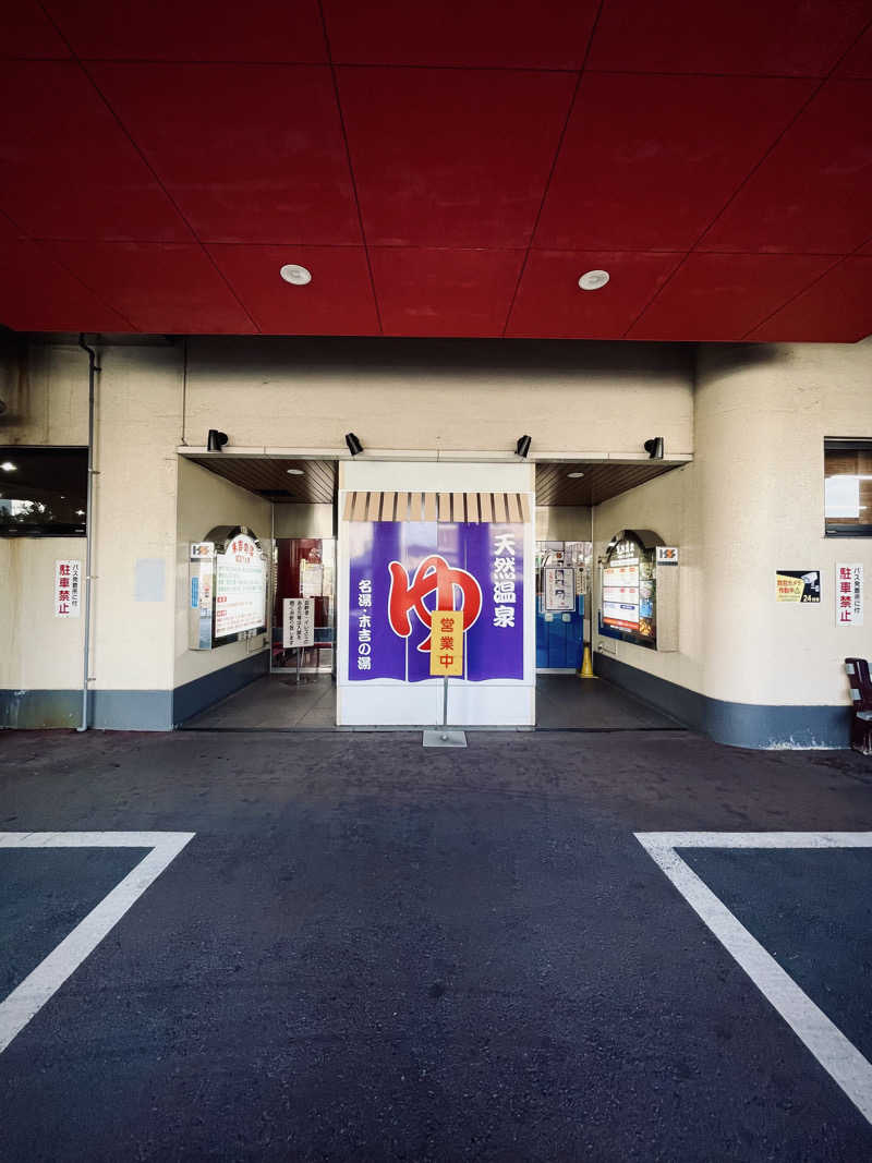 ひろきちさんのヨコヤマ・ユーランド鶴見のサ活写真