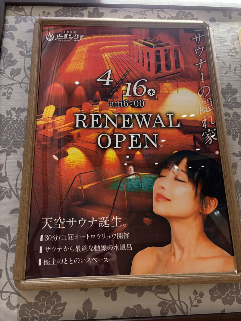 舟橋孝裕さんの天然温泉アーバンクア SPA & LIVINGのサ活写真
