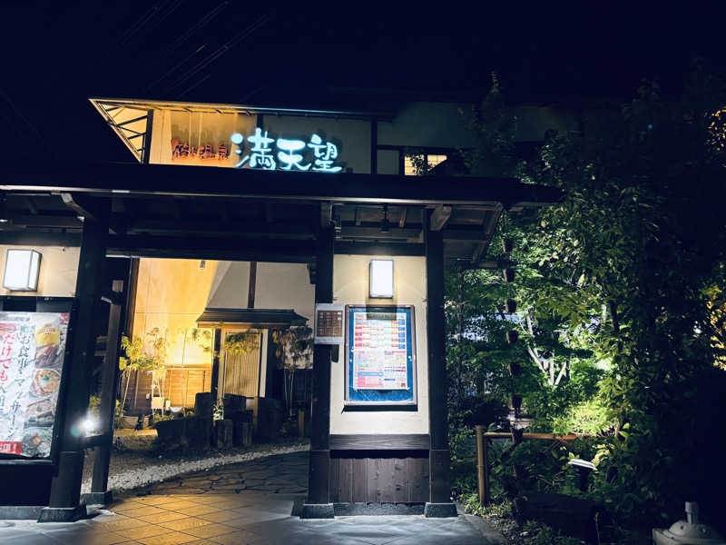 舟橋孝裕さんの篠木温泉 満天望のサ活写真