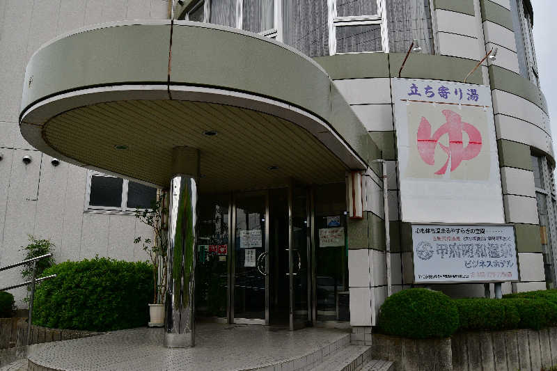 YKKさんの甲府昭和温泉ビジネスホテルのサ活写真