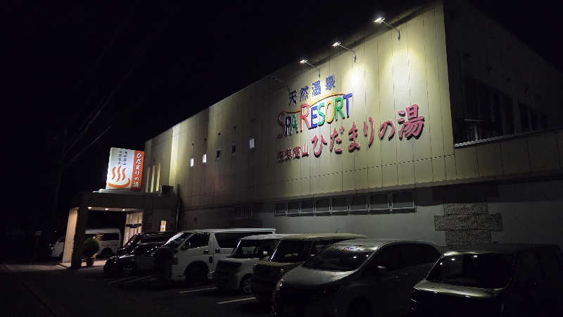 YKKさんの飛騨高山 ひだまりの湯のサ活写真