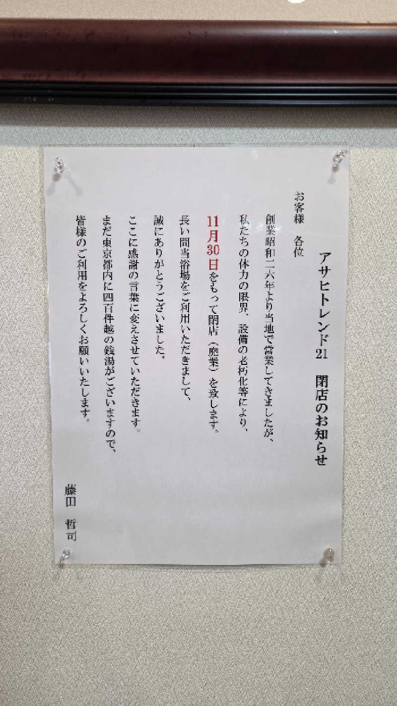 YKKさんのアサヒトレンド21のサ活写真