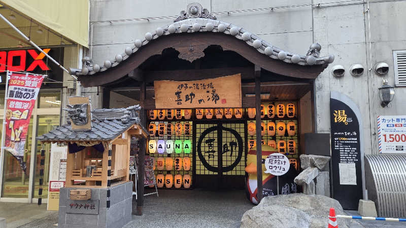 YKKさんの伊予の湯治場 喜助の湯のサ活写真