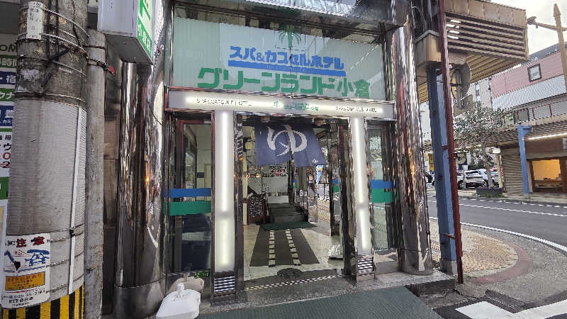 YKKさんのグリーンランド 小倉店のサ活写真