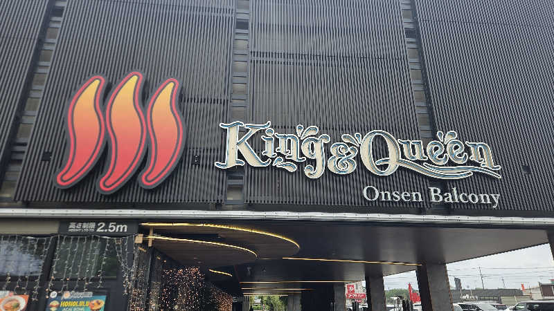 YKKさんの温泉バルコニー キング&クイーンのサ活写真