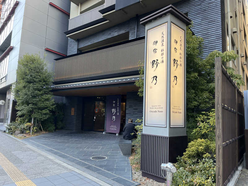 ゆゆゆさんの天然温泉 杜都の湯 御宿 野乃仙台のサ活写真