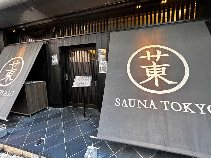 チンポコの助2さんのサウナ東京 (Sauna Tokyo)のサ活写真