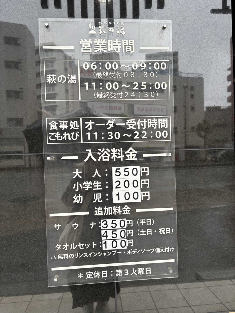 eさんのひだまりの泉 萩の湯のサ活写真