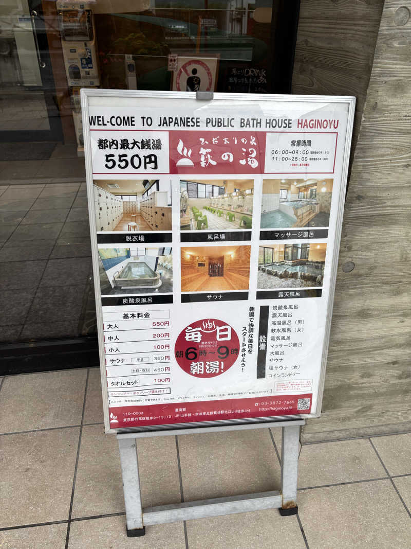 eさんのひだまりの泉 萩の湯のサ活写真