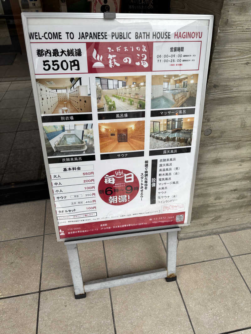 eさんのひだまりの泉 萩の湯のサ活写真