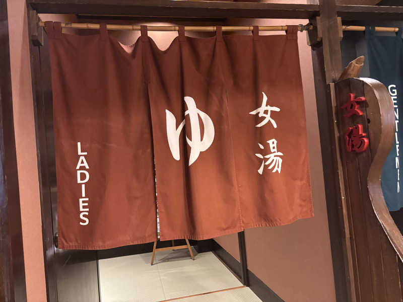 eさんの大谷田温泉 明神の湯のサ活写真