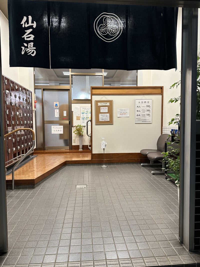 親父さんさんの仙石湯のサ活写真