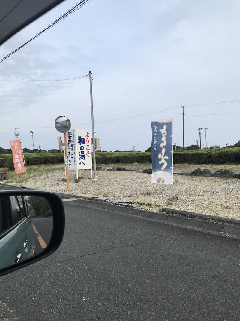 ♨️taぁ~聖地20250227♨️さんの袋井温泉 和の湯(やわらぎのゆ)のサ活写真