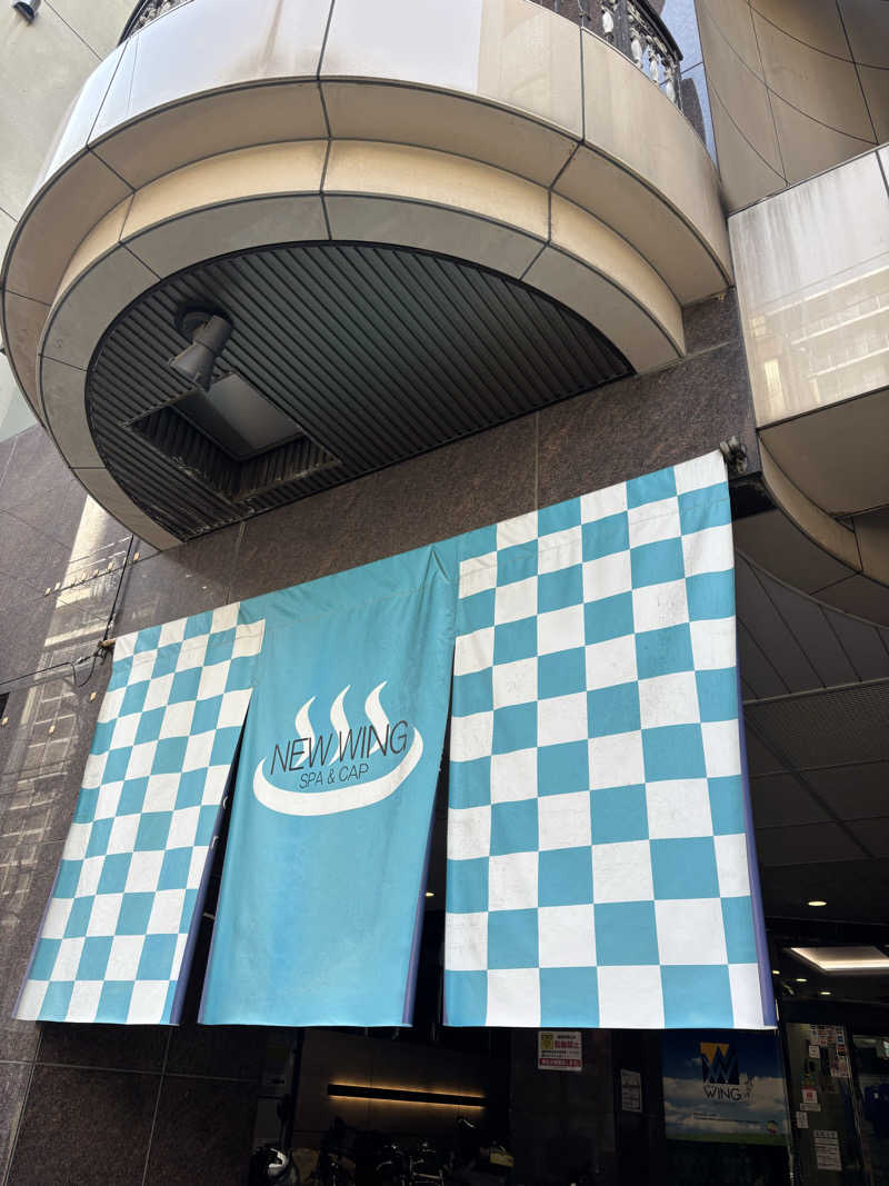 東名阪さんのスパ&カプセル ニューウイングのサ活写真