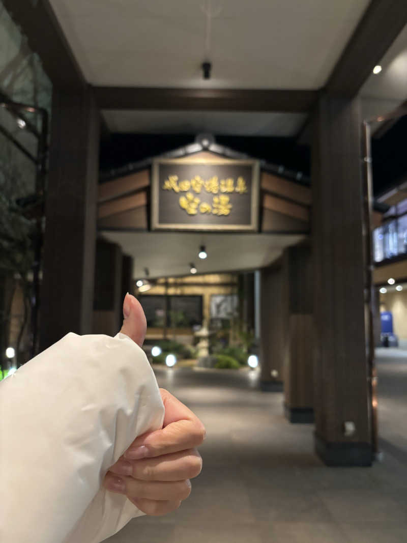 miさんの成田空港温泉 空の湯のサ活写真