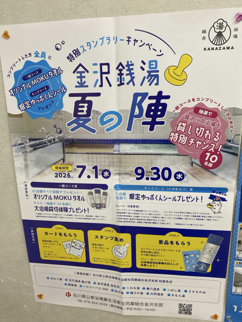 こーじさんのZささのゆのサ活写真