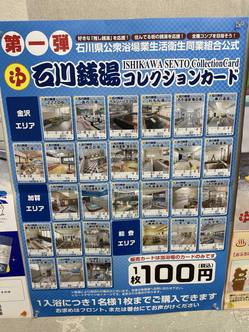 こーじさんのZささのゆのサ活写真