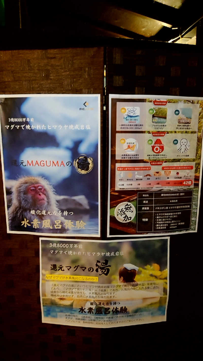 田舎のジャイアンさんの行田・湯本天然温泉 茂美の湯のサ活写真