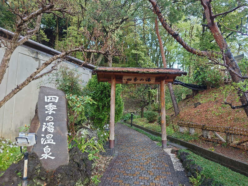 田舎のジャイアンさんのホテルヘリテイジ 四季の湯温泉のサ活写真