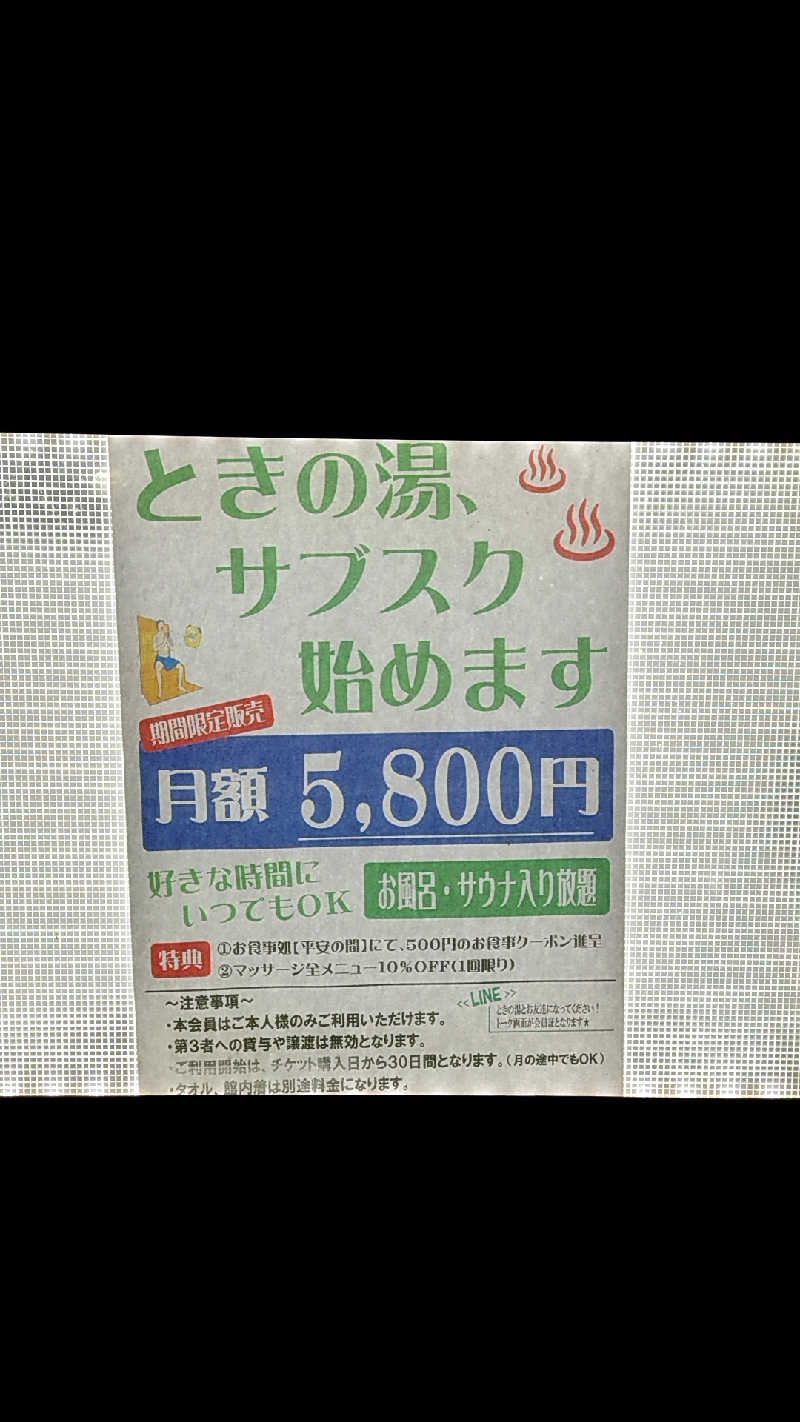 田舎のジャイアンさんのホテルヘリテイジ 四季の湯温泉のサ活写真